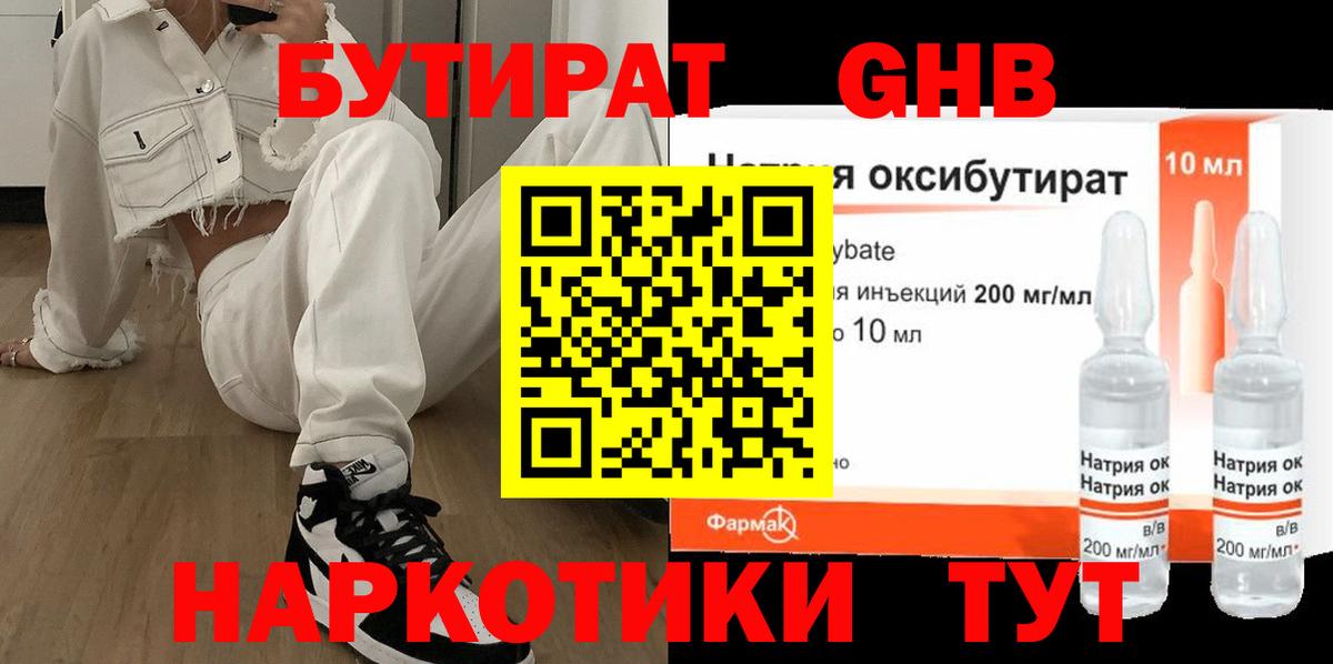 Бутират  БУТИРАТ 99%  Вход с VPN  Джанкой 