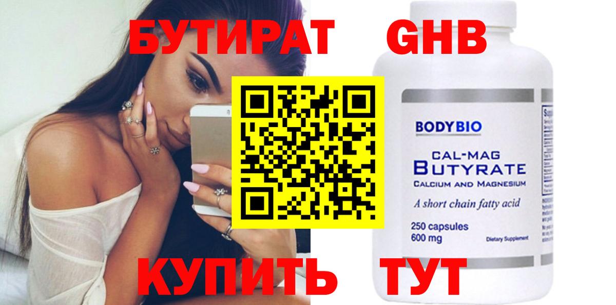 Бутират буратино Джанкой