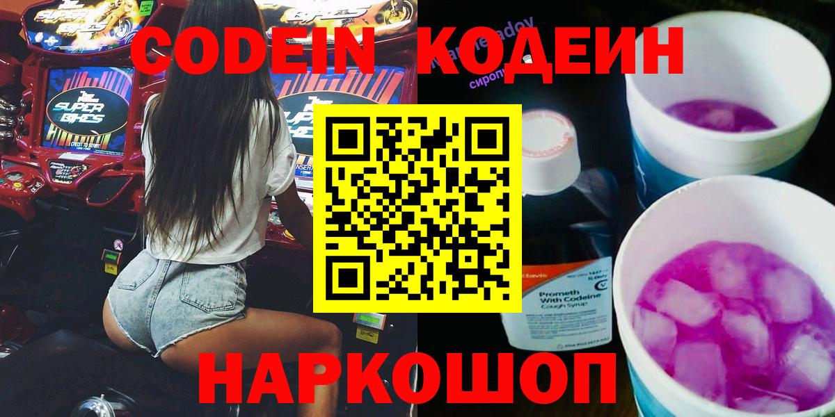 Codein Purple Drank Джанкой