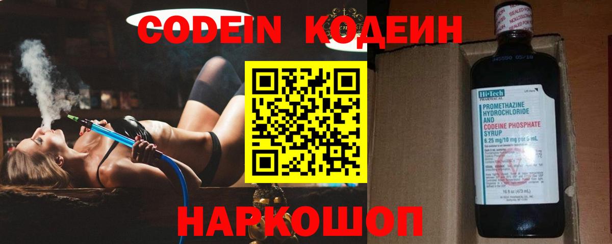 Кодеин Purple Drank  Codein напиток Lean (лин)  Вход с VPN  Джанкой 