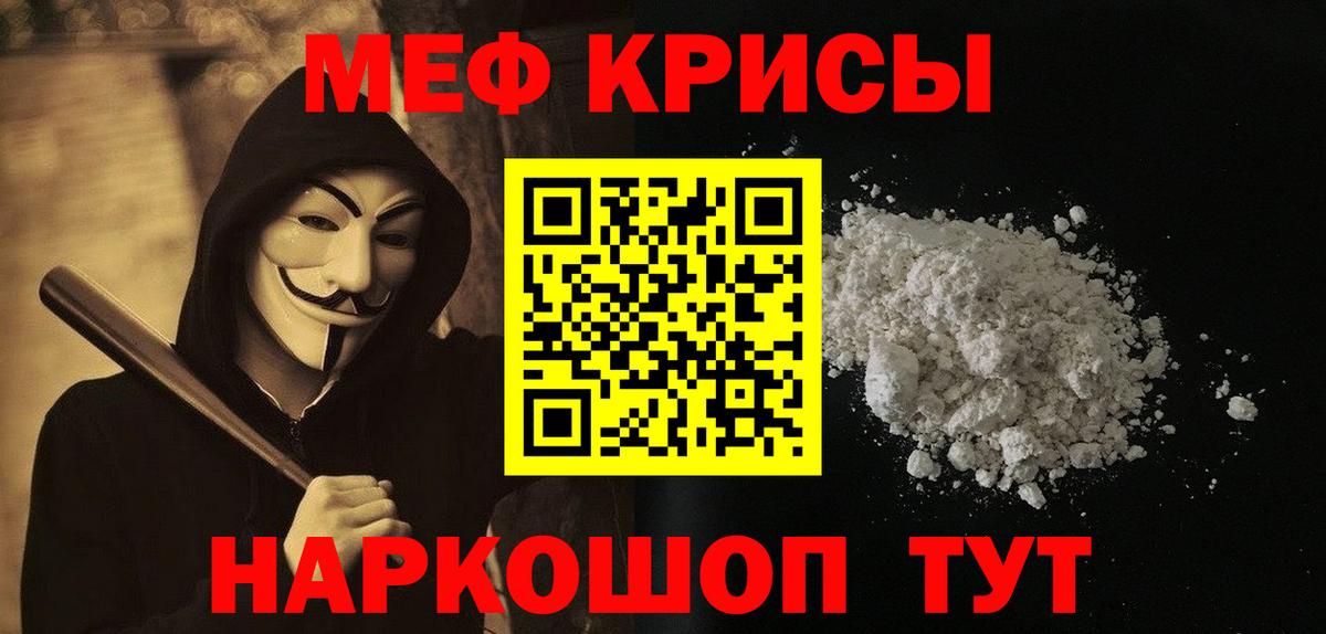 Меф мяу мяу мука Джанкой
