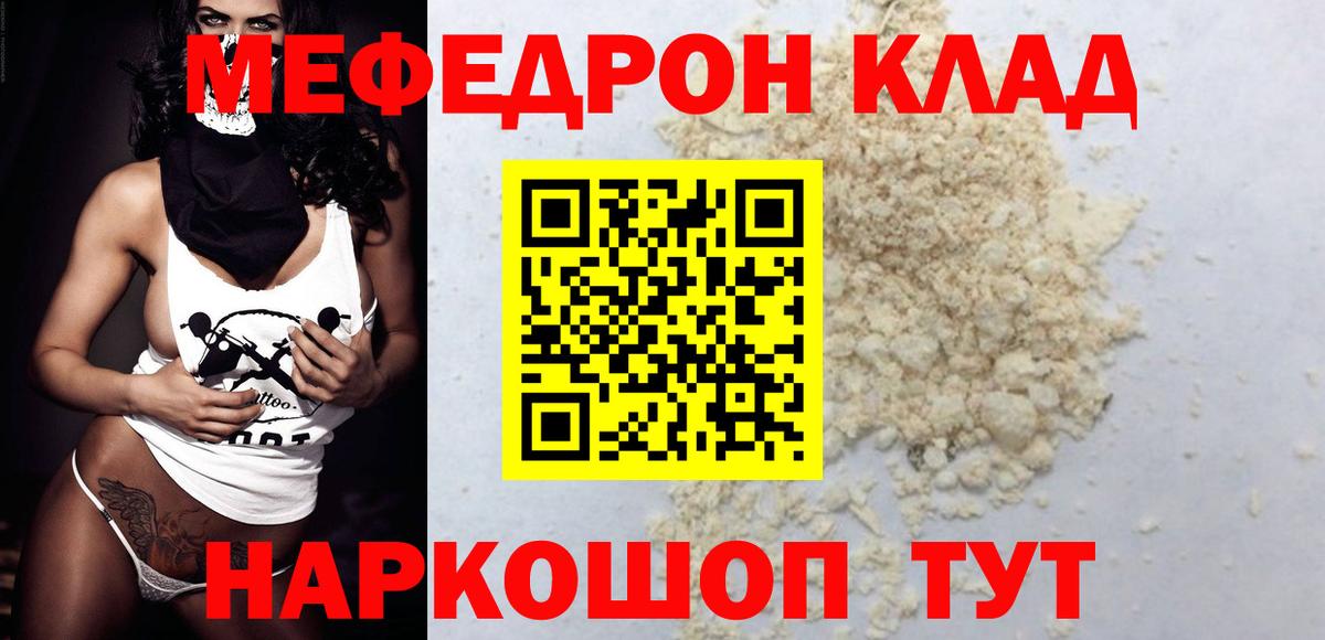 Джанкой  МЯУ-МЯУ  Вход с VPN  МЯУ-МЯУ мука  закладки  МЕФ мука 