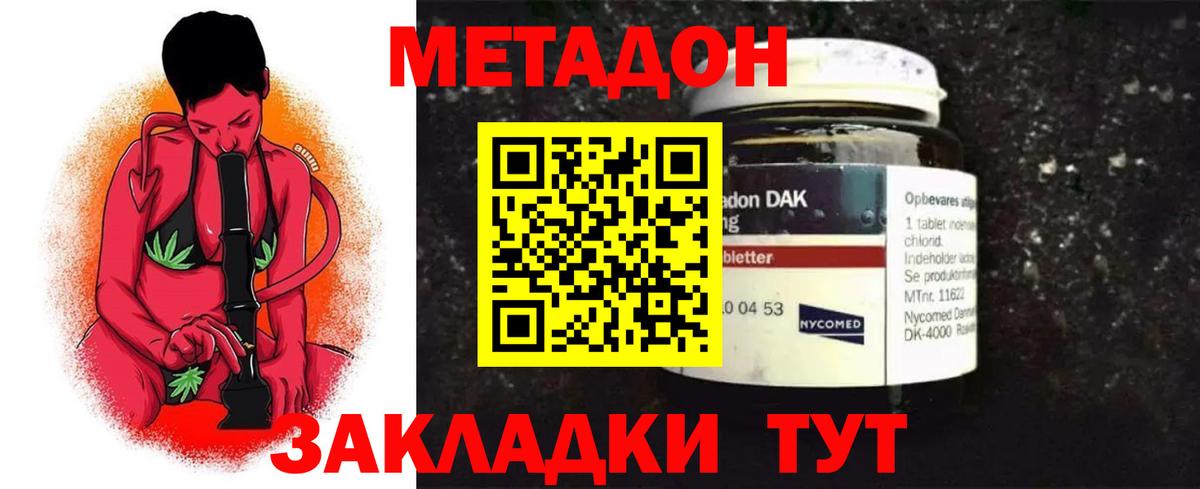 Джанкой  Метадон кристалл  Вход с VPN 